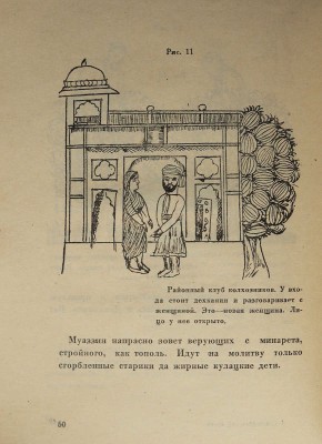 Лапин Б.М., Хацревин З.Л. Сталинабадский архив. Рассказы и документы о Советском Таджикистане. М., 1932.